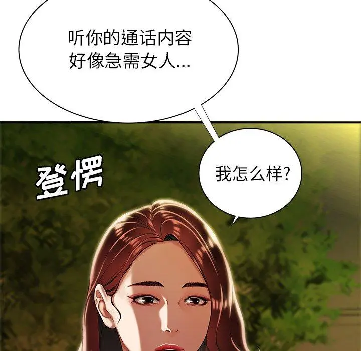 漫画《致命牢笼》第48话第101张图