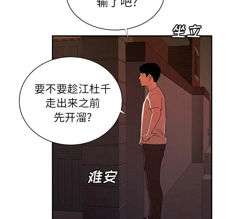 漫画《致命牢笼》第48话第40张图