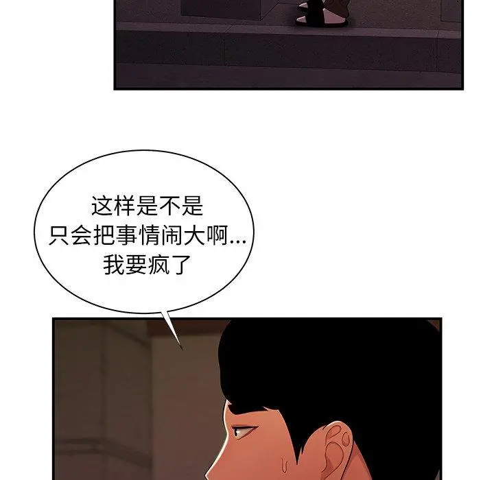 漫画《致命牢笼》第48话第41张图