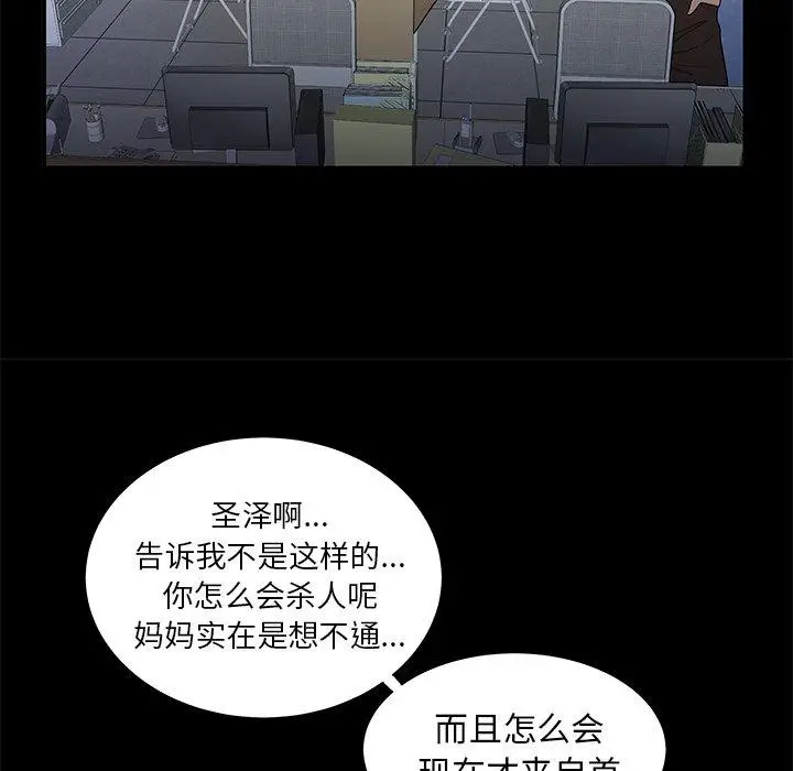 漫画《致命牢笼》第48话第79张图