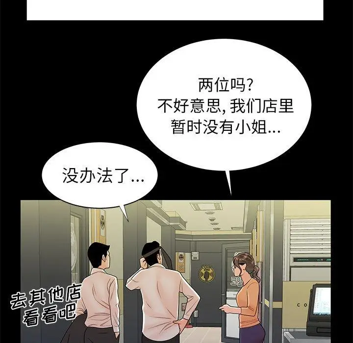 漫画《致命牢笼》第48话第82张图