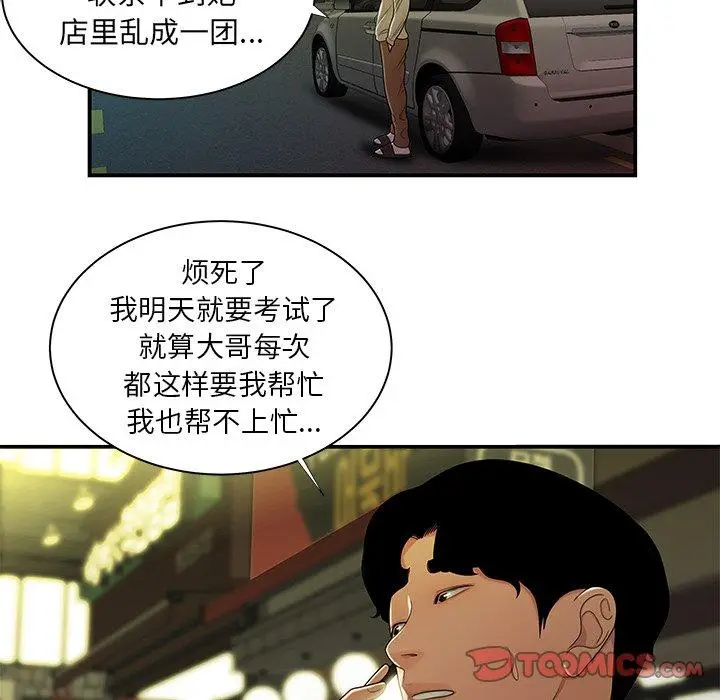 漫画《致命牢笼》第48话第98张图