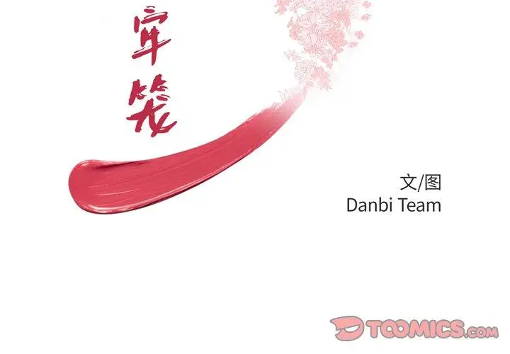 漫画《致命牢笼》第49话第2张图