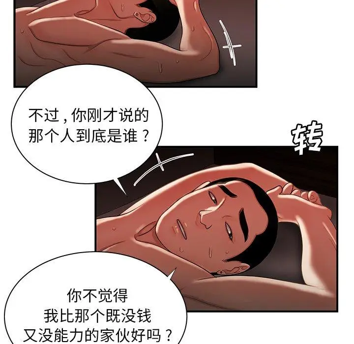 漫画《致命牢笼》第49话第99张图