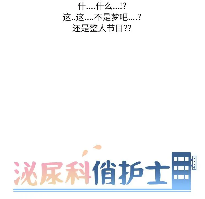 漫画《泌尿科俏护士》第1话第118张图