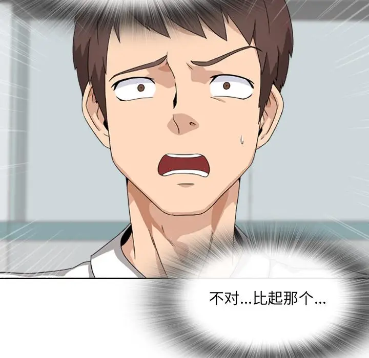 漫画《泌尿科俏护士》第1话第16张图