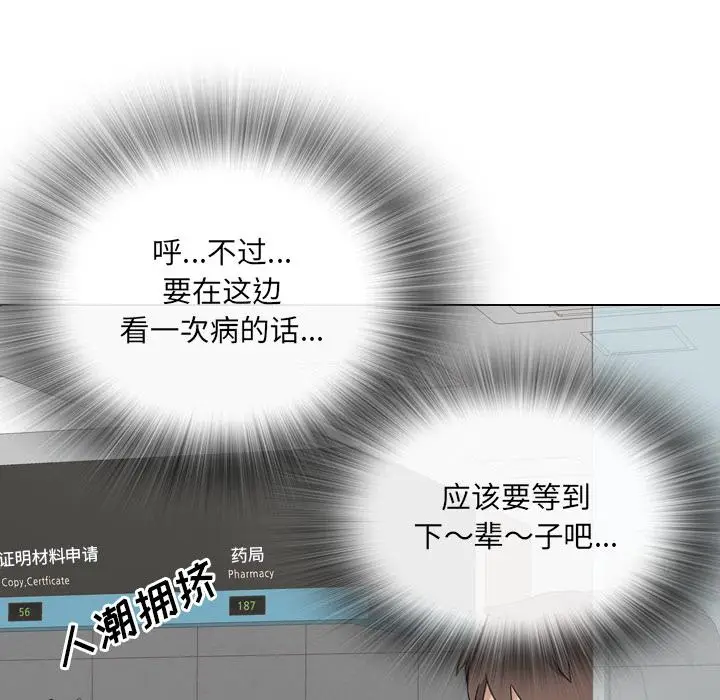 漫画《泌尿科俏护士》第1话第19张图