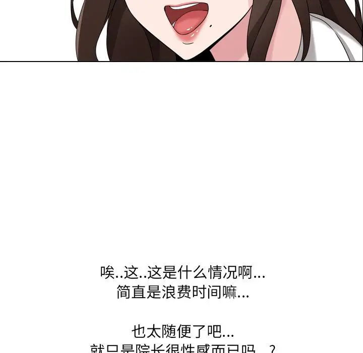 漫画《泌尿科俏护士》第1话第83张图