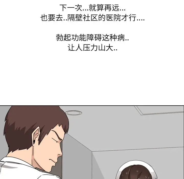 漫画《泌尿科俏护士》第1话第87张图