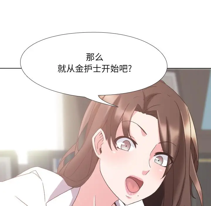 漫画《泌尿科俏护士》第2话第135张图
