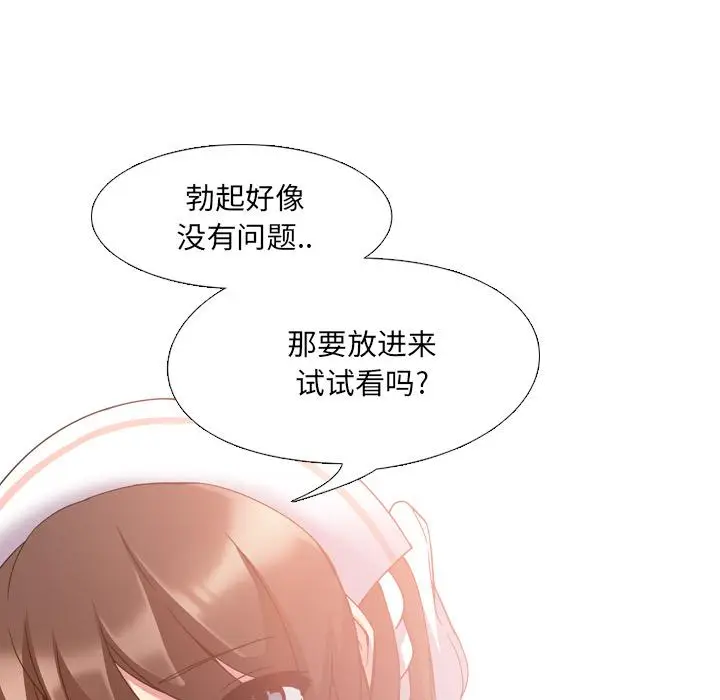 漫画《泌尿科俏护士》第2话第50张图