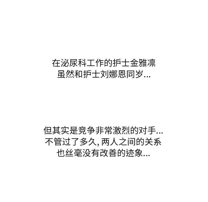 漫画《泌尿科俏护士》第3话第17张图