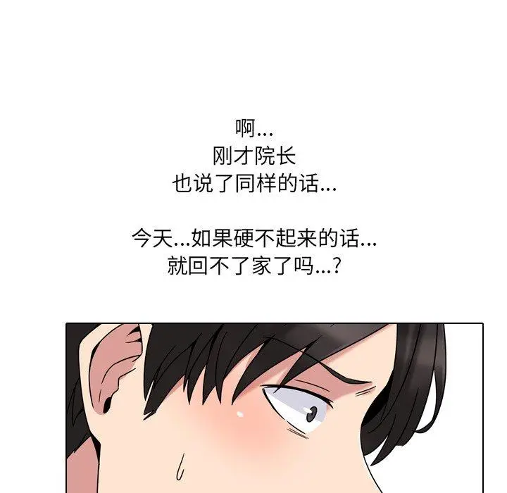 漫画《泌尿科俏护士》第4话第115张图