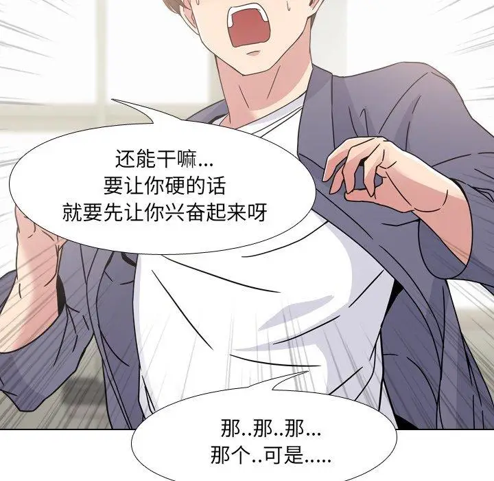 漫画《泌尿科俏护士》第4话第124张图