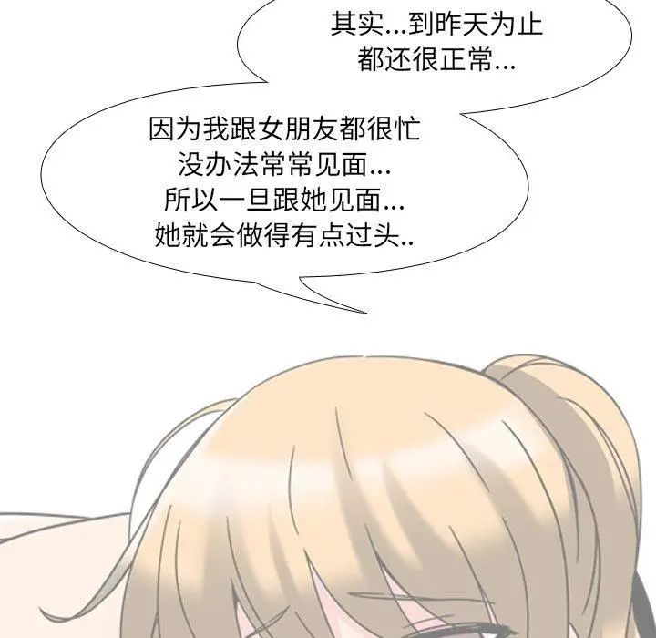 漫画《泌尿科俏护士》第4话第88张图
