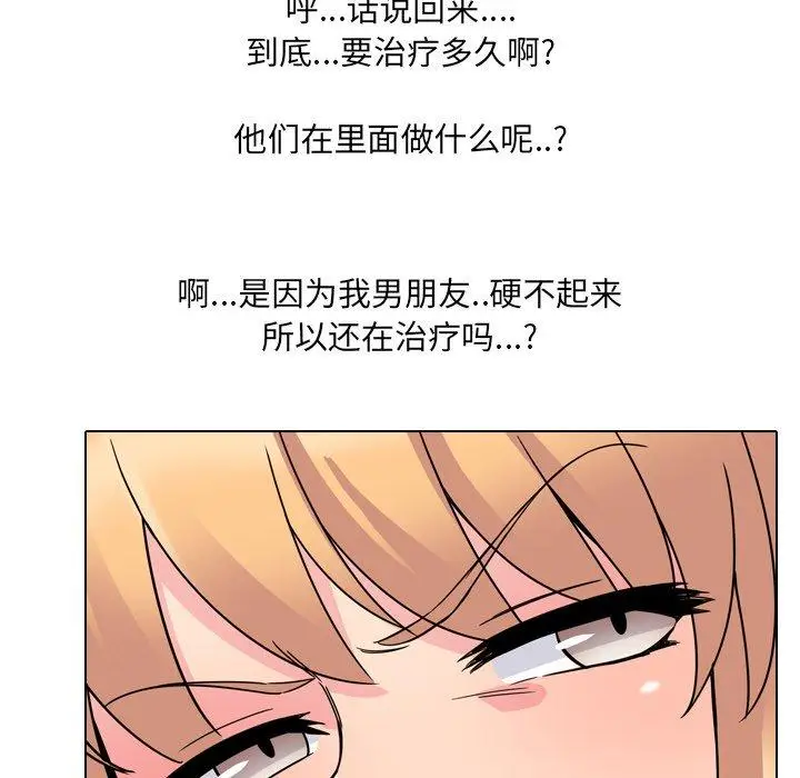 漫画《泌尿科俏护士》第6话第30张图