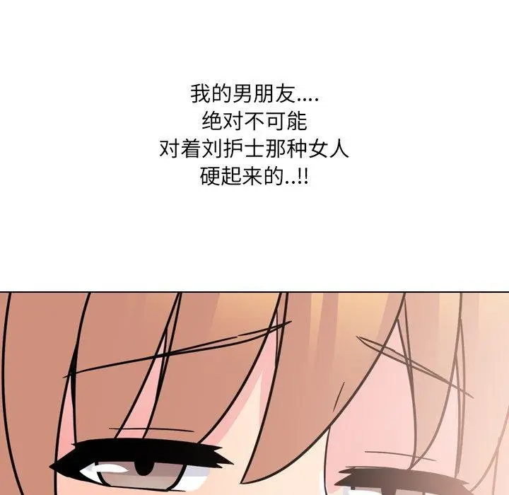 漫画《泌尿科俏护士》第6话第50张图