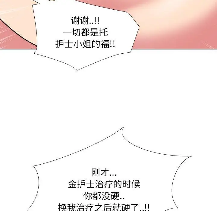 漫画《泌尿科俏护士》第6话第85张图