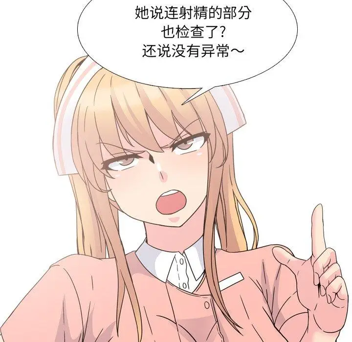 漫画《泌尿科俏护士》第7话第104张图