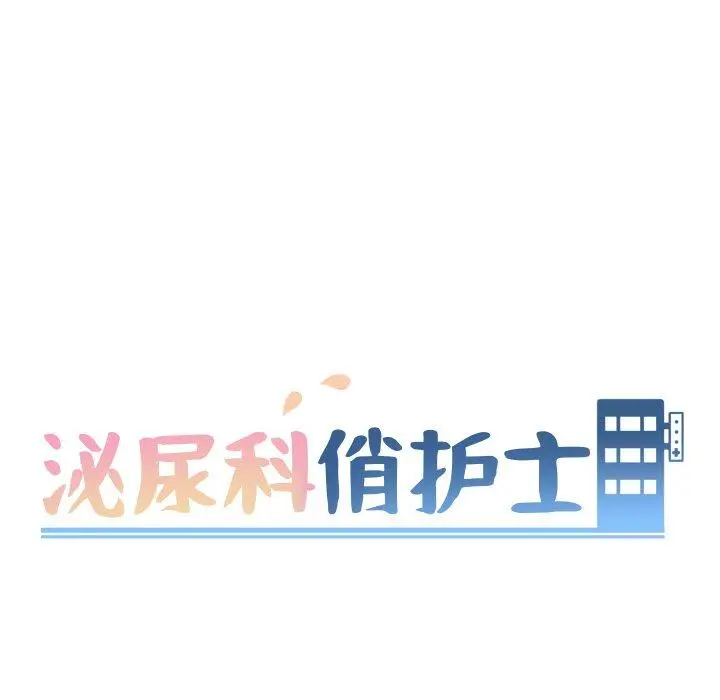 漫画《泌尿科俏护士》第7话第31张图