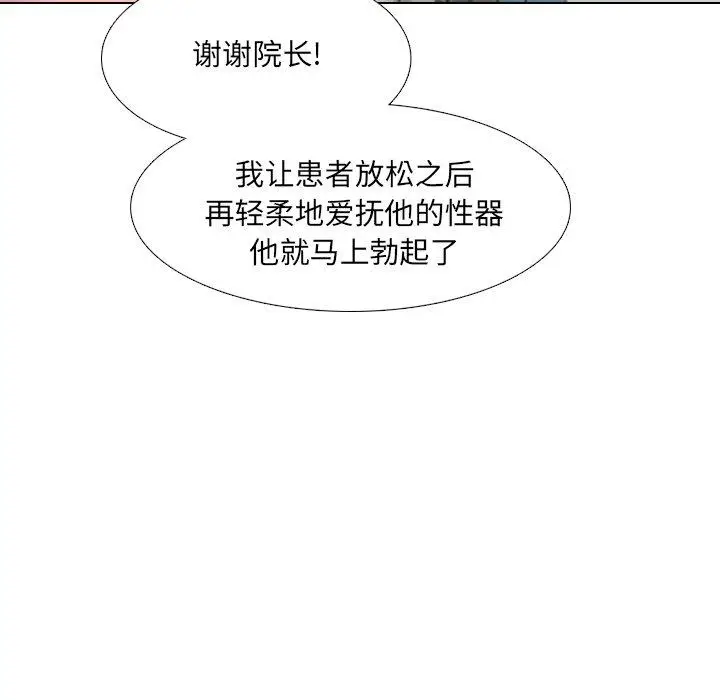 漫画《泌尿科俏护士》第7话第43张图