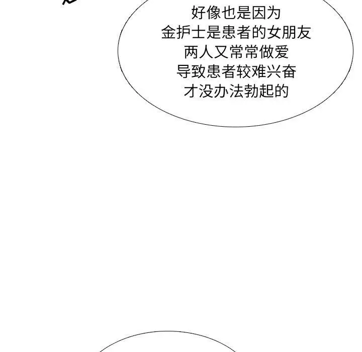 漫画《泌尿科俏护士》第7话第45张图