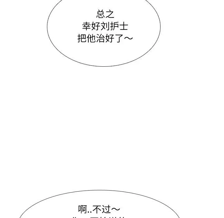 漫画《泌尿科俏护士》第7话第46张图