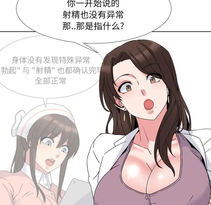 漫画《泌尿科俏护士》第7话第47张图