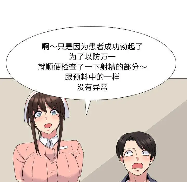 漫画《泌尿科俏护士》第7话第49张图