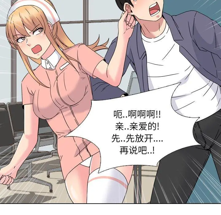 漫画《泌尿科俏护士》第7话第72张图
