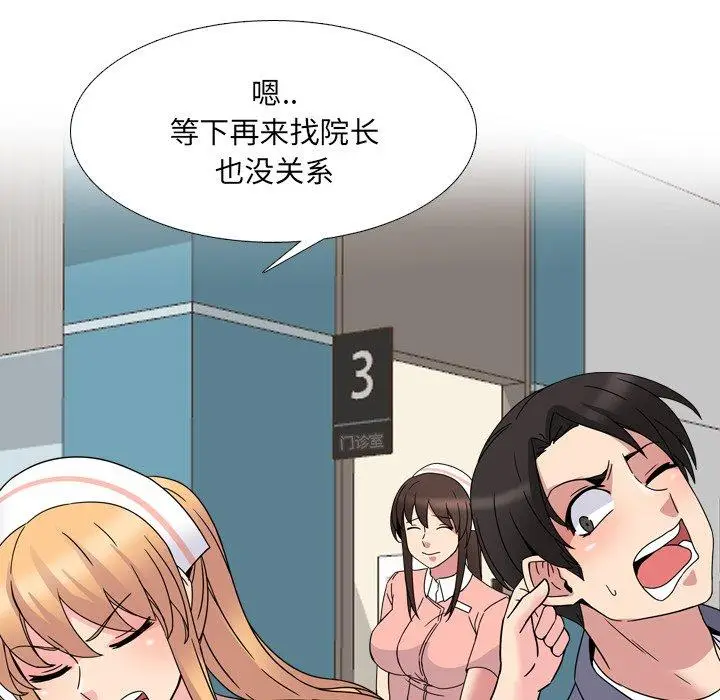 漫画《泌尿科俏护士》第7话第77张图