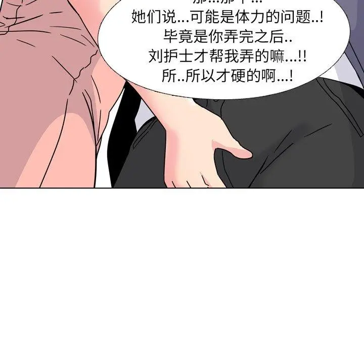 漫画《泌尿科俏护士》第7话第93张图
