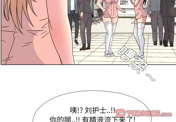 漫画《泌尿科俏护士》第8话第2张图