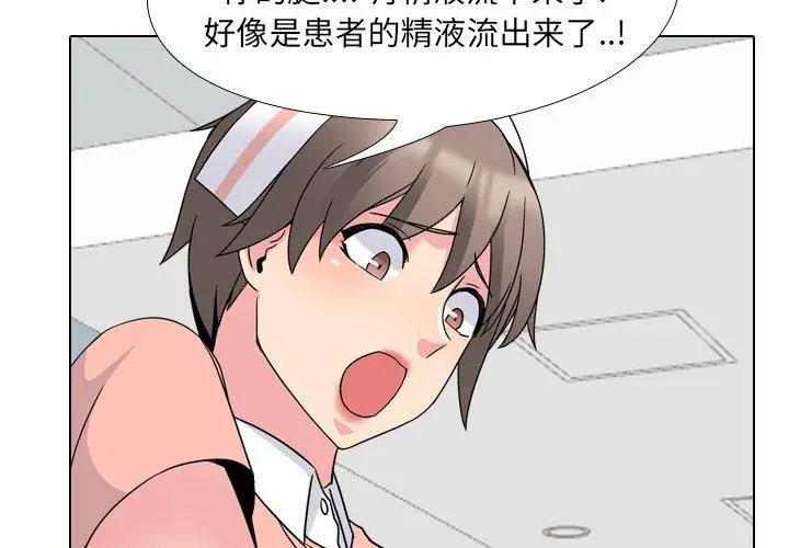 漫画《泌尿科俏护士》第8话第3张图