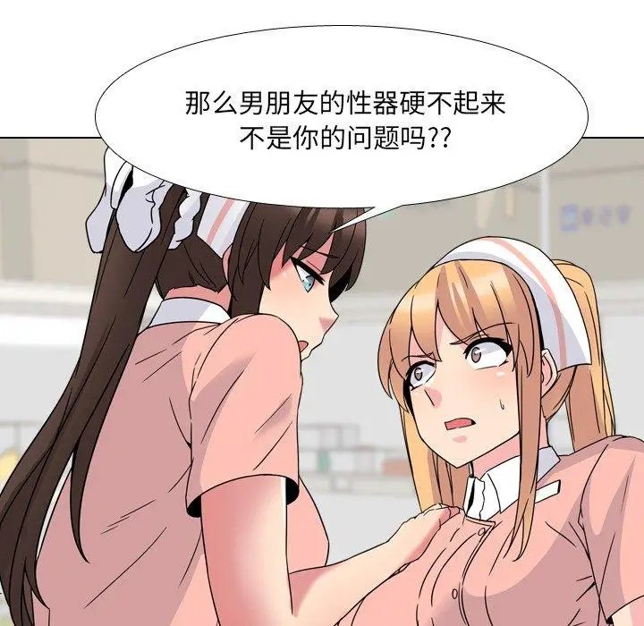 漫画《泌尿科俏护士》第8话第57张图
