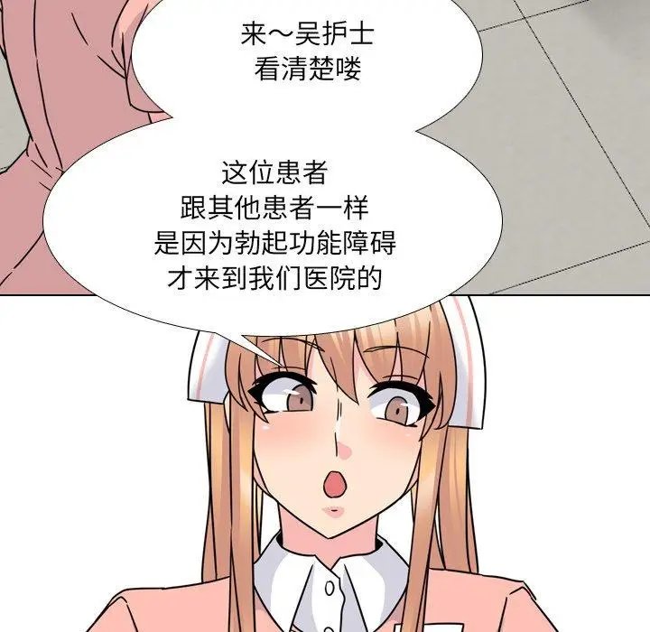 漫画《泌尿科俏护士》第10话第117张图