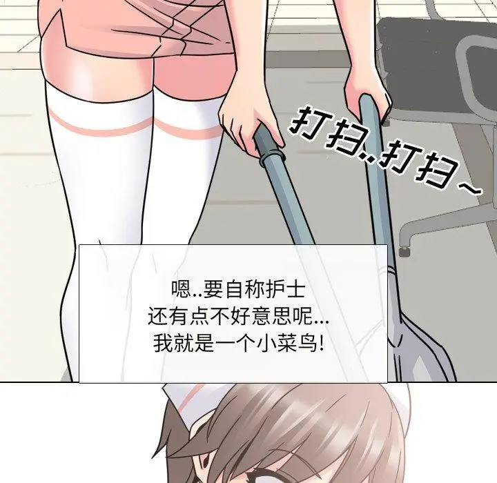 漫画《泌尿科俏护士》第10话第25张图