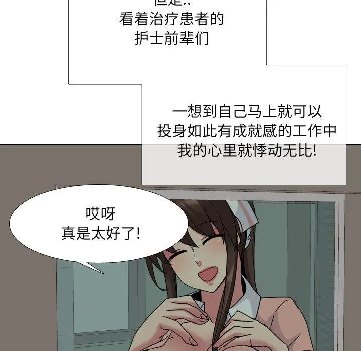 漫画《泌尿科俏护士》第10话第31张图