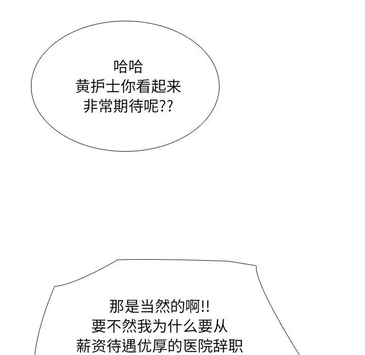 漫画《泌尿科俏护士》第10话第85张图
