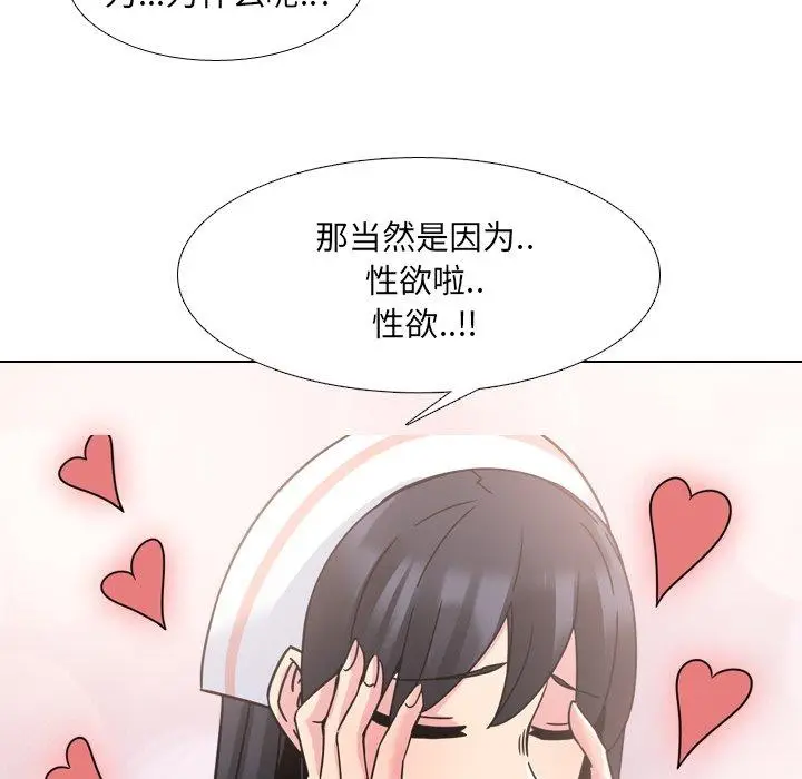 漫画《泌尿科俏护士》第10话第87张图