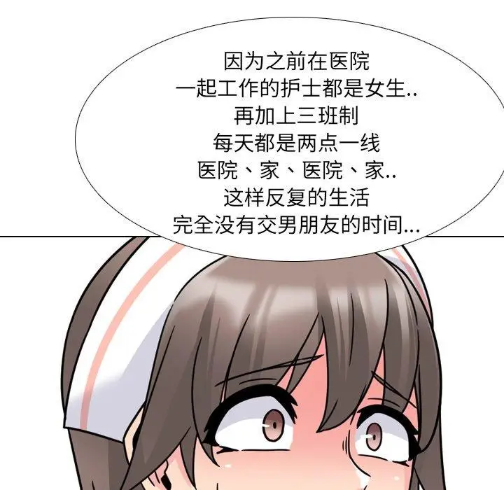 漫画《泌尿科俏护士》第10话第89张图