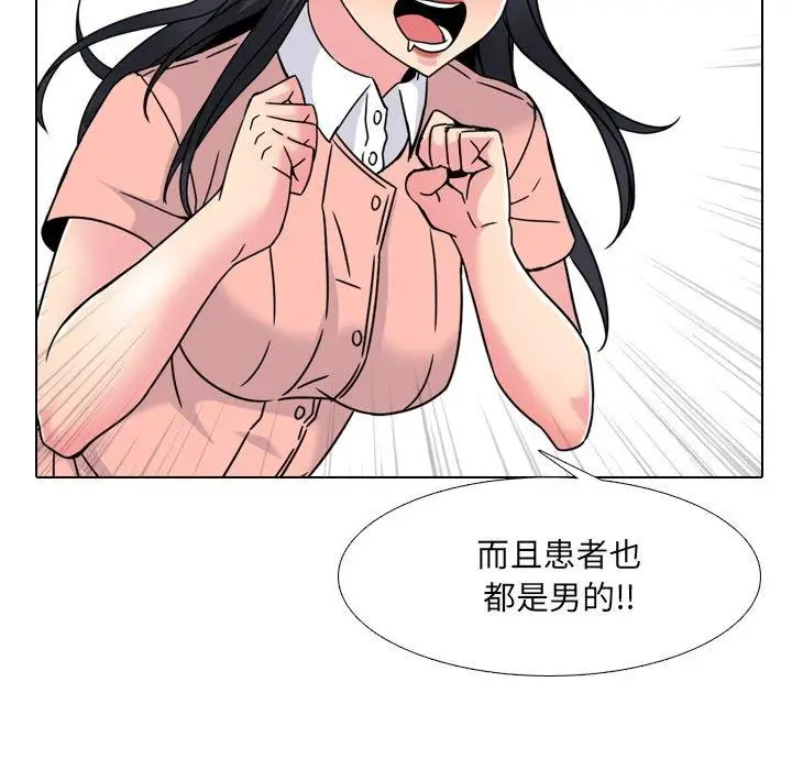 漫画《泌尿科俏护士》第10话第96张图