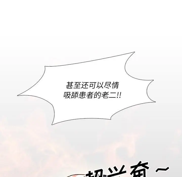 漫画《泌尿科俏护士》第10话第97张图