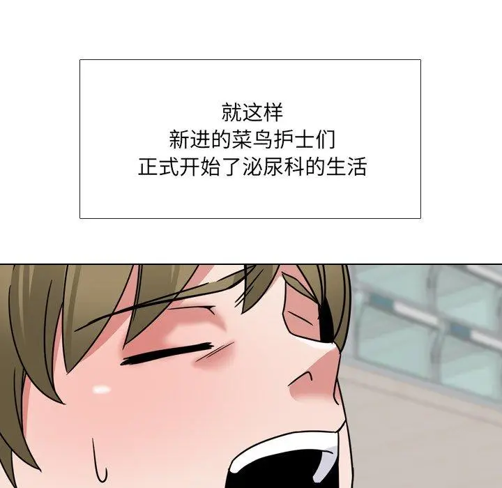 漫画《泌尿科俏护士》第11话第141张图