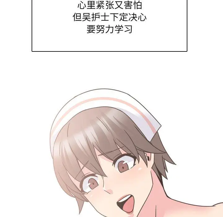 漫画《泌尿科俏护士》第11话第143张图