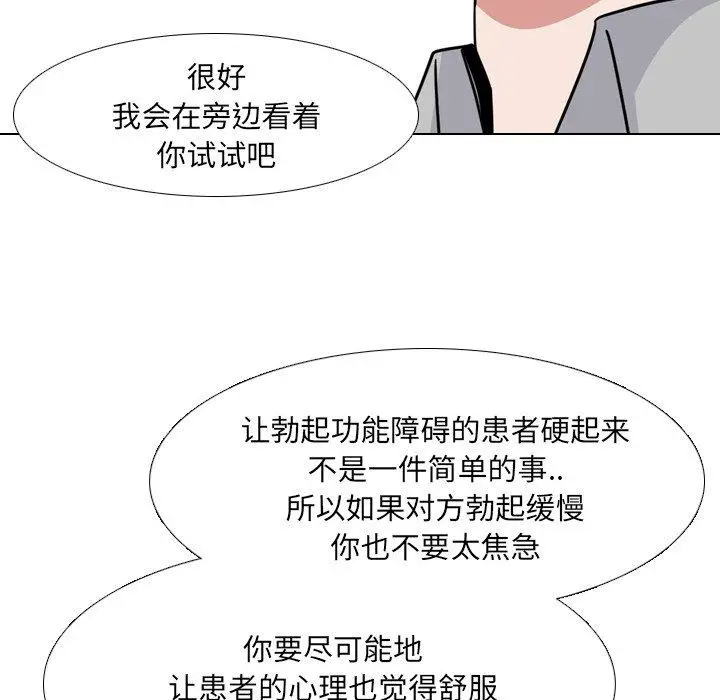 漫画《泌尿科俏护士》第11话第33张图