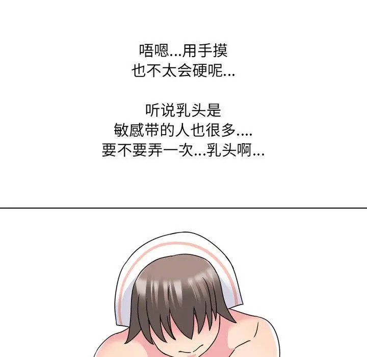 漫画《泌尿科俏护士》第11话第69张图