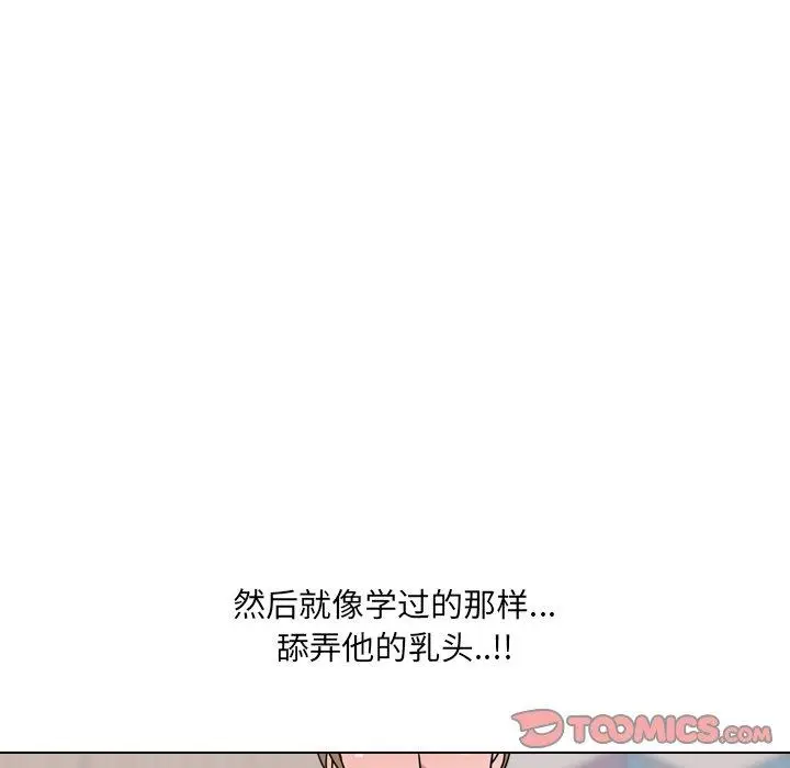 漫画《泌尿科俏护士》第11话第84张图