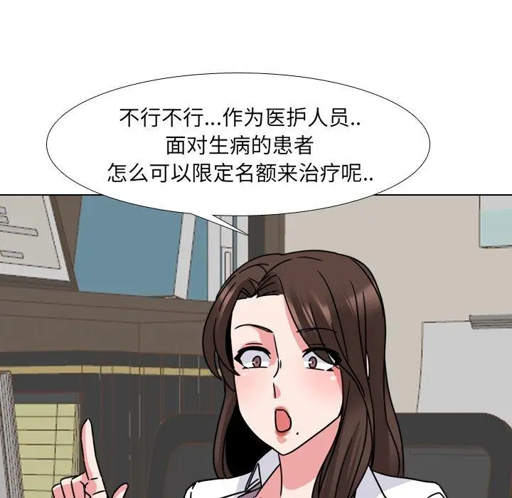 漫画《泌尿科俏护士》第12话第107张图