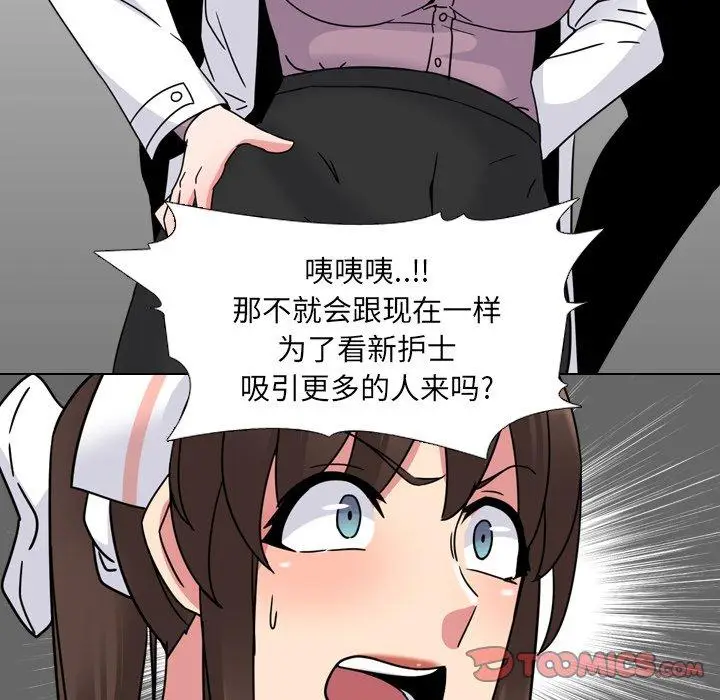 漫画《泌尿科俏护士》第12话第111张图